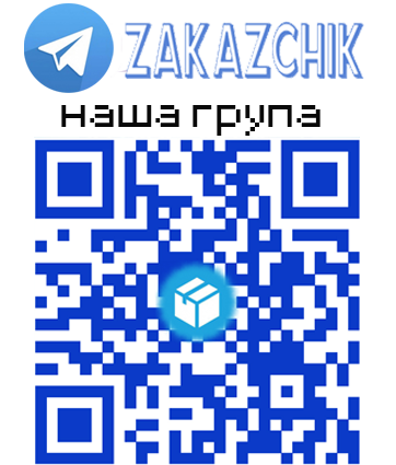 Приєднатися до групи Zakazchik в Telegram